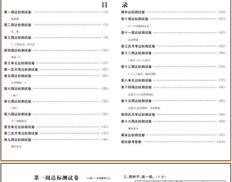 小学生试卷冲刺100分1-6年级语文数学英语人教版上