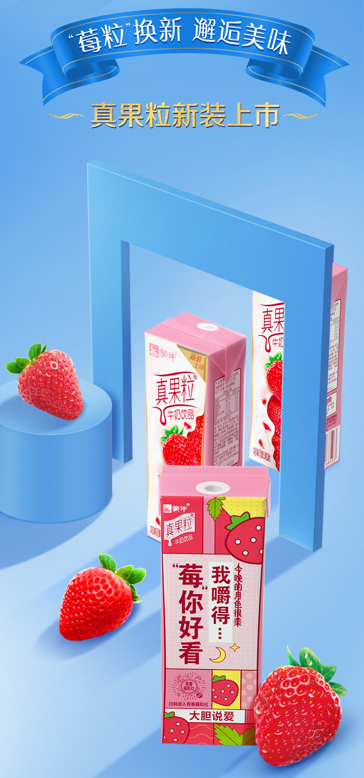 真果粒草莓果粒牛奶饮品250g*12包(新老包装交替发)