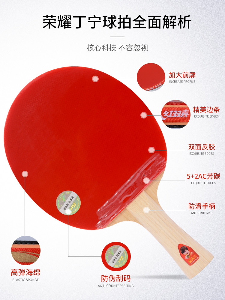 红双喜 乒乓球拍荣耀系列丁宁专业级碳素进攻乒乓拍
