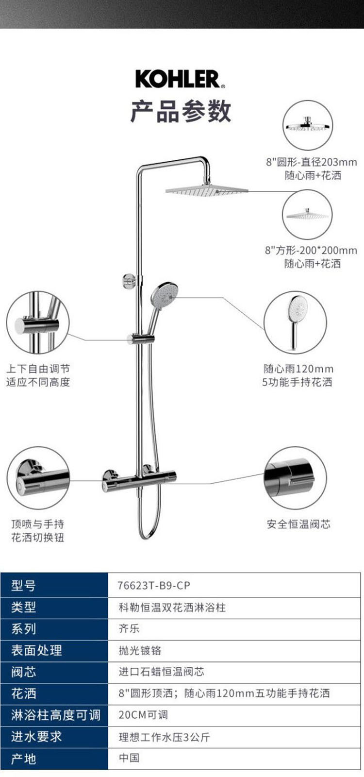 科勒恒温淋浴花洒二出水齐乐方形升降可旋转k-26469t