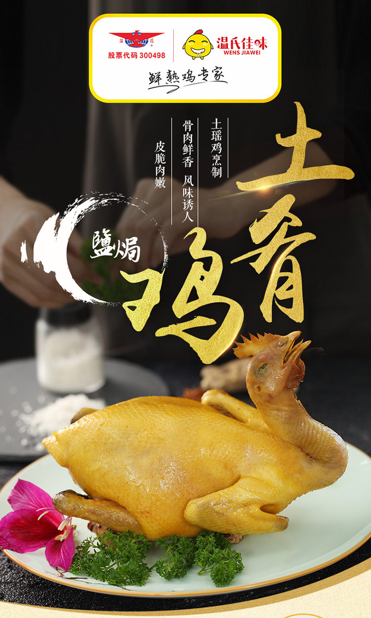 佳味农家土肴鸡盐焗鸡 900g/只 买一送一 冷链运输