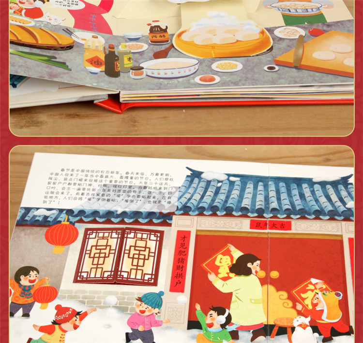 中国年立体书欢乐中国年3d立体书传统节日过年啦儿童绘本翻翻书籍