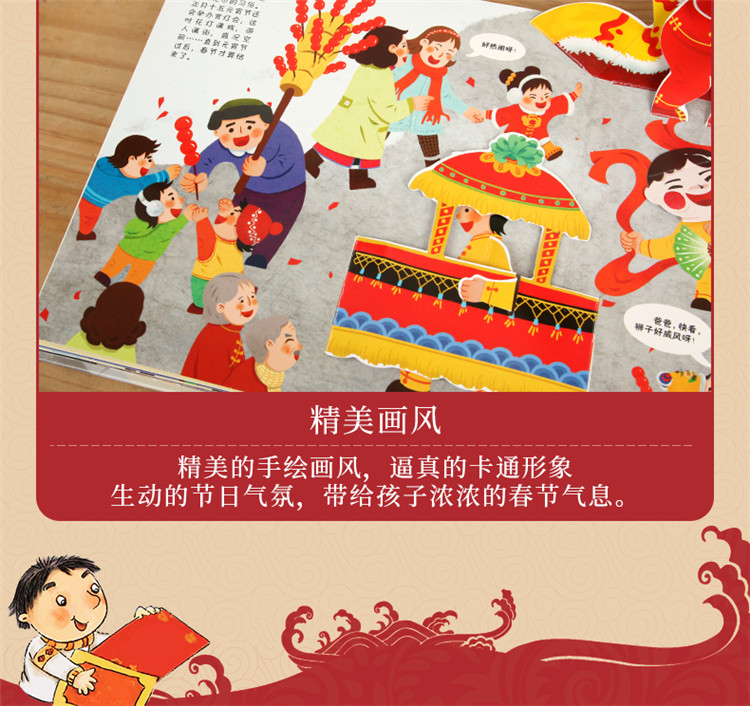 中国年立体书欢乐中国年3d立体书传统节日过年啦儿童绘本翻翻书籍