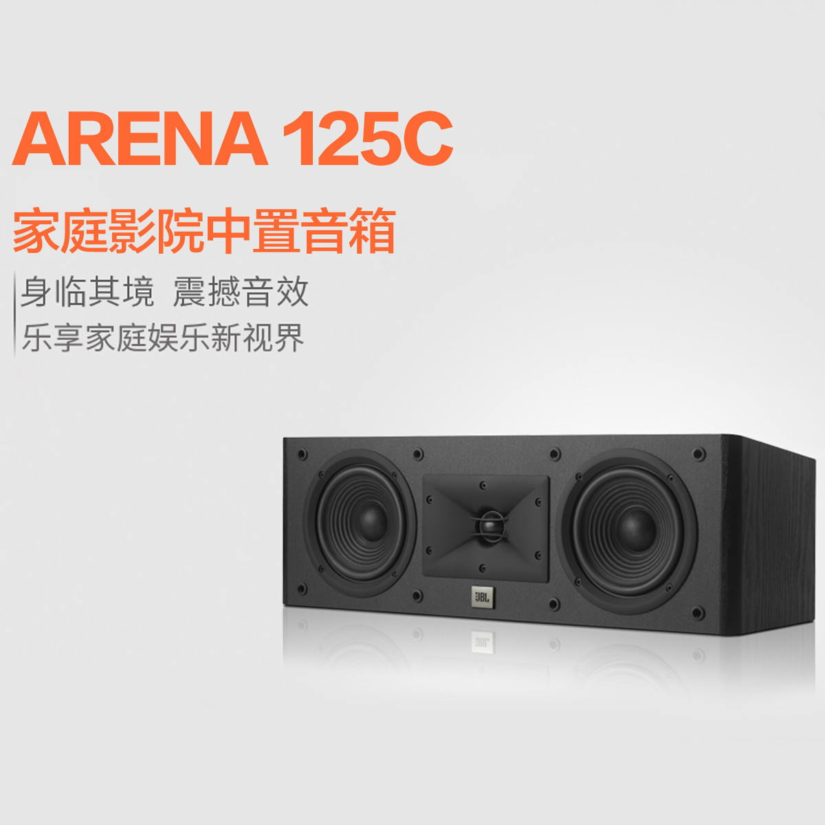 jbl arena125c黑色家庭影院中置音箱音响