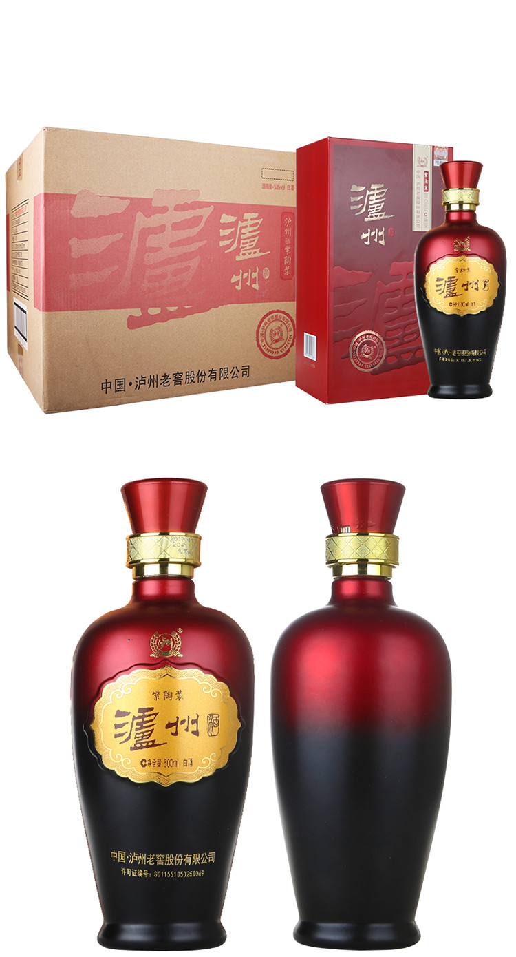 泸州老窖 紫陶装(红)52度白酒 500ml*6瓶整箱装