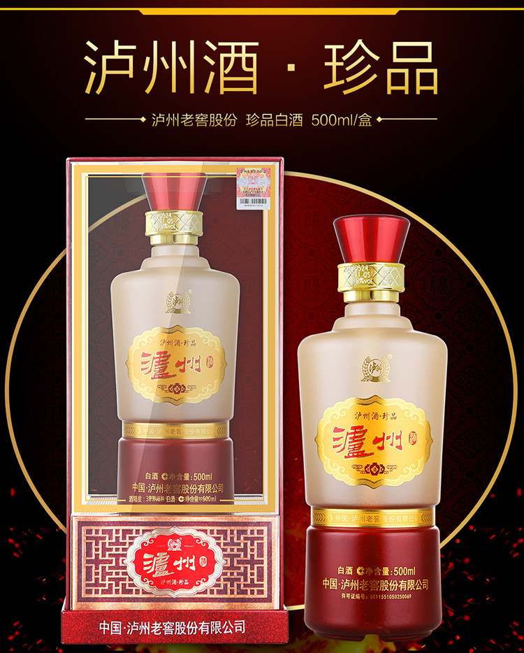 泸州老窖泸州酒珍品(白)38度 整箱装白酒 500ml*6瓶