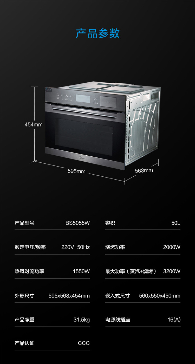 美的bs5055w 蒸箱家用嵌入式蒸烤箱一体机电烤箱电蒸箱镶嵌式蒸炉