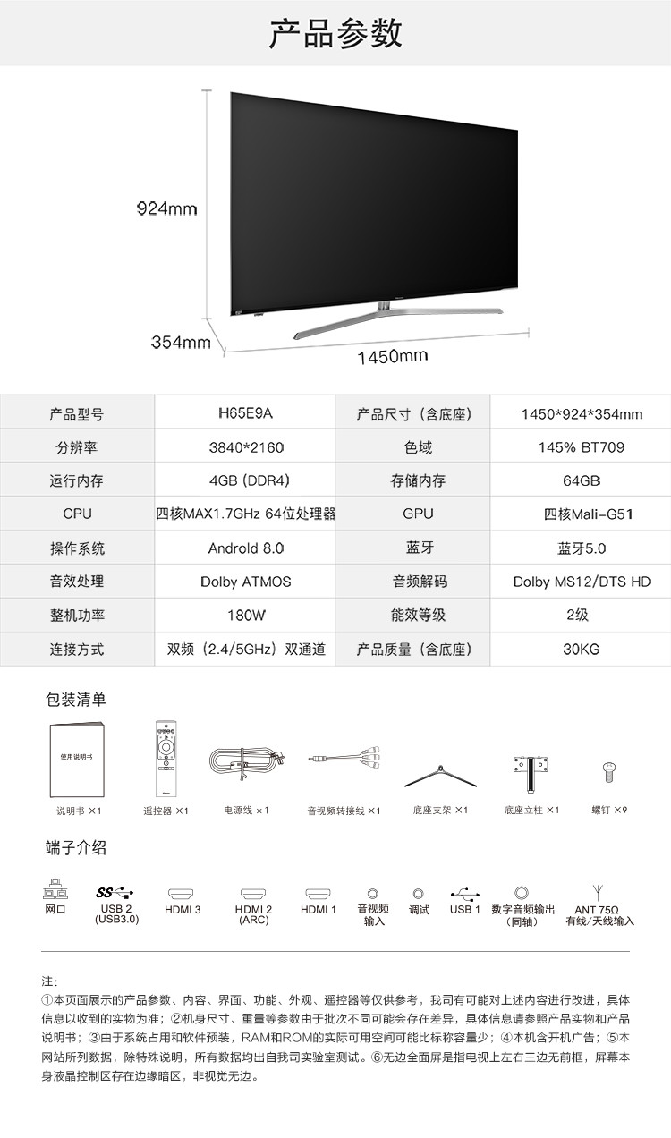 海信h65e9a 65英寸uled超高配全面屏智能网络平板液晶电视机