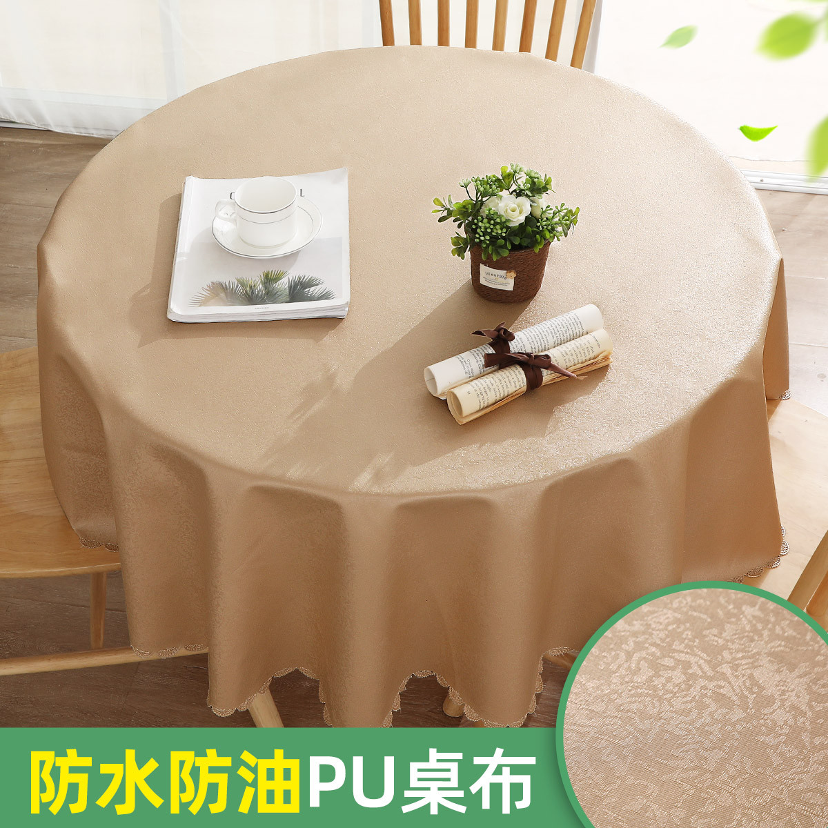 pu桌布防水防油防烫免洗布艺台布欧式家用圆形大圆桌餐桌布