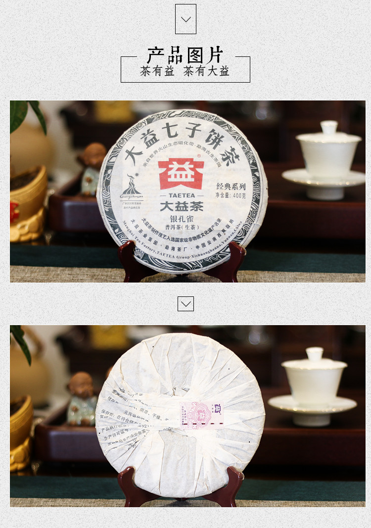 大益普洱茶生茶 2010年银孔雀 400g/饼青饼 云南勐海茶厂茶叶