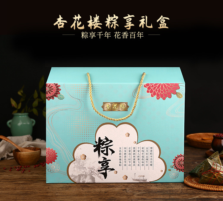杏花楼 粽享粽子礼盒礼品端午送礼手信大礼包2500g