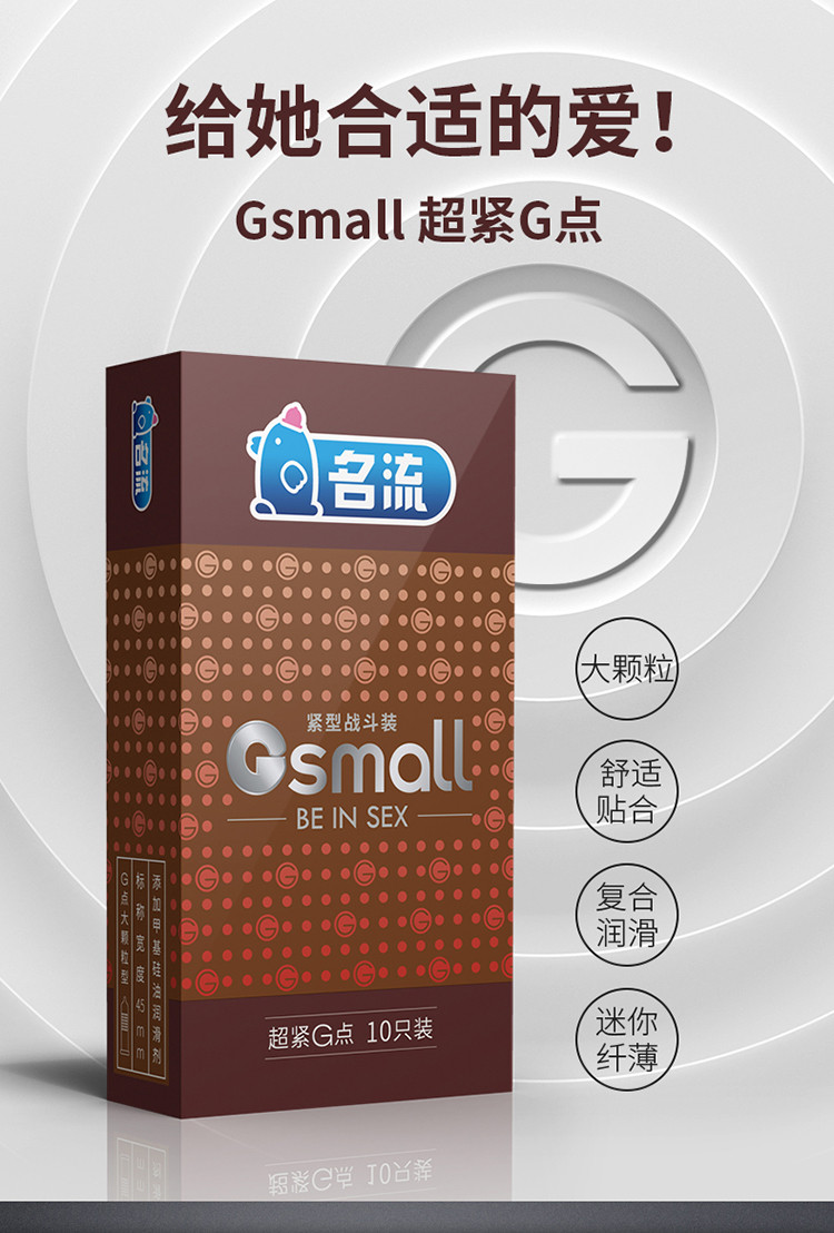 名流small特小号超薄装紧绷型安全套g点螺纹大颗粒阴帝刺激