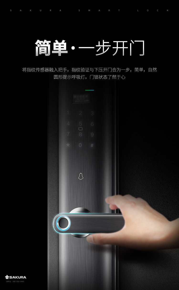 樱花指纹锁智能密码防盗门锁半导体app远程8020