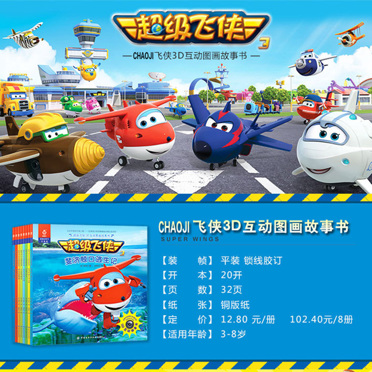 超级飞侠书3d互动绘儿童故事书幼儿园动画书漫画书儿童读物童书