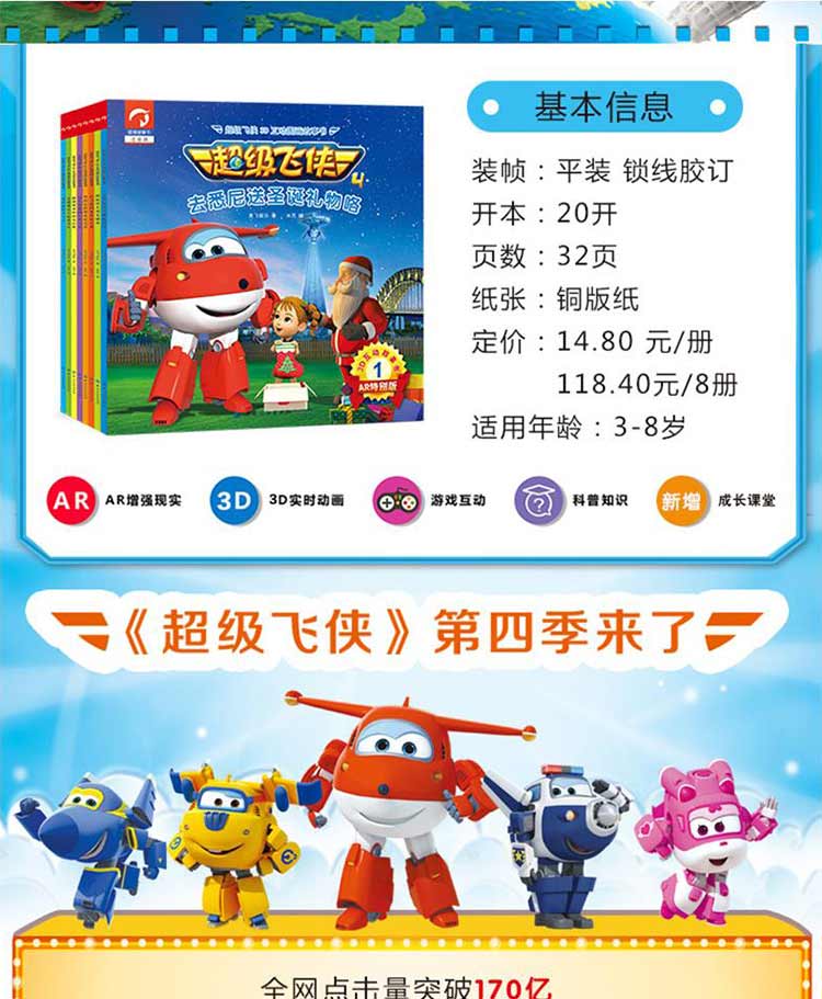 超级飞侠3d互动图画故事书第四季第一辑