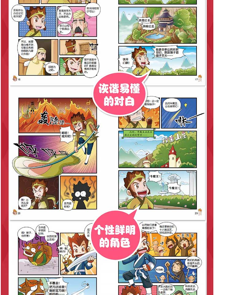 有故事的漫画西游 小学生西游记少儿正版漫画连环画课外阅读书籍