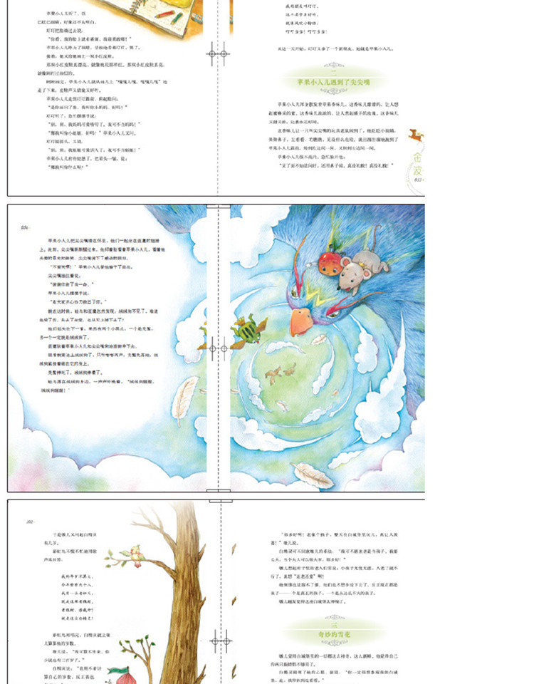 踢拖踢拖小红鞋金波著小学生二三年级非注音版学校