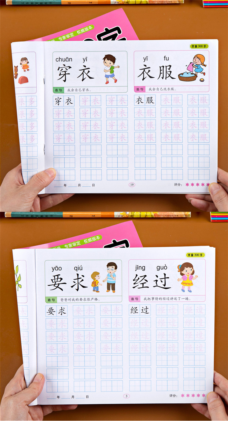 学前300字汉字描红本 幼儿园中大班生字学前班练字贴儿童幼小衔接