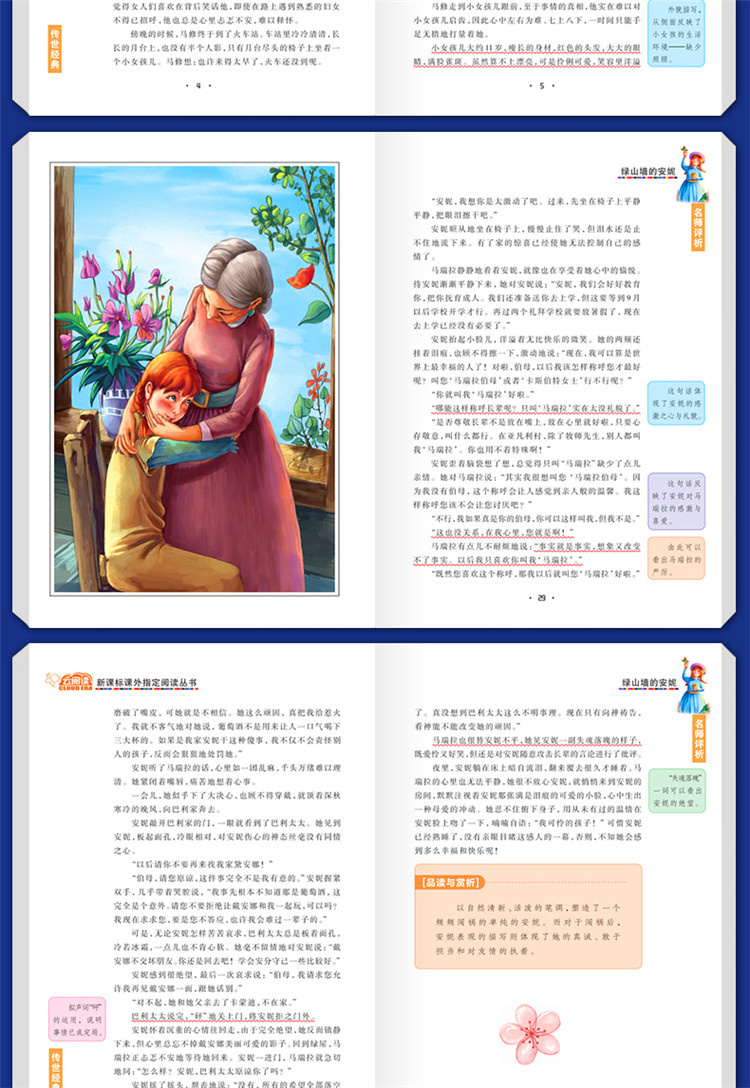 绿山墙的安妮正版原版四五六年级课外书必读带真题训练