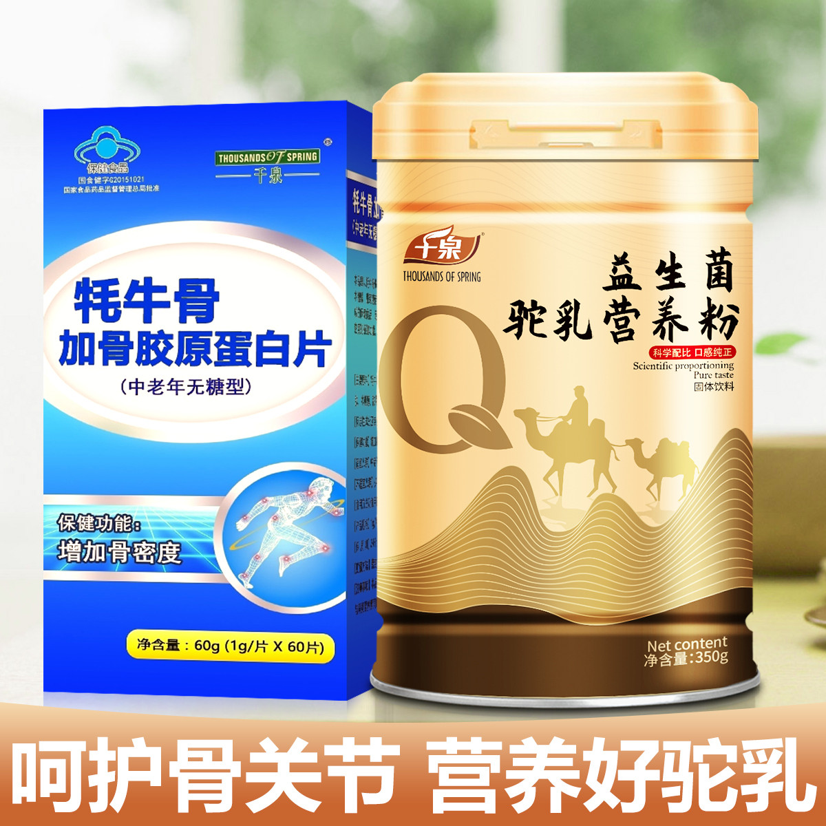 益生菌驼乳奶营养粉成人中老年 牦牛骨胶原蛋白补钙片增加骨密度