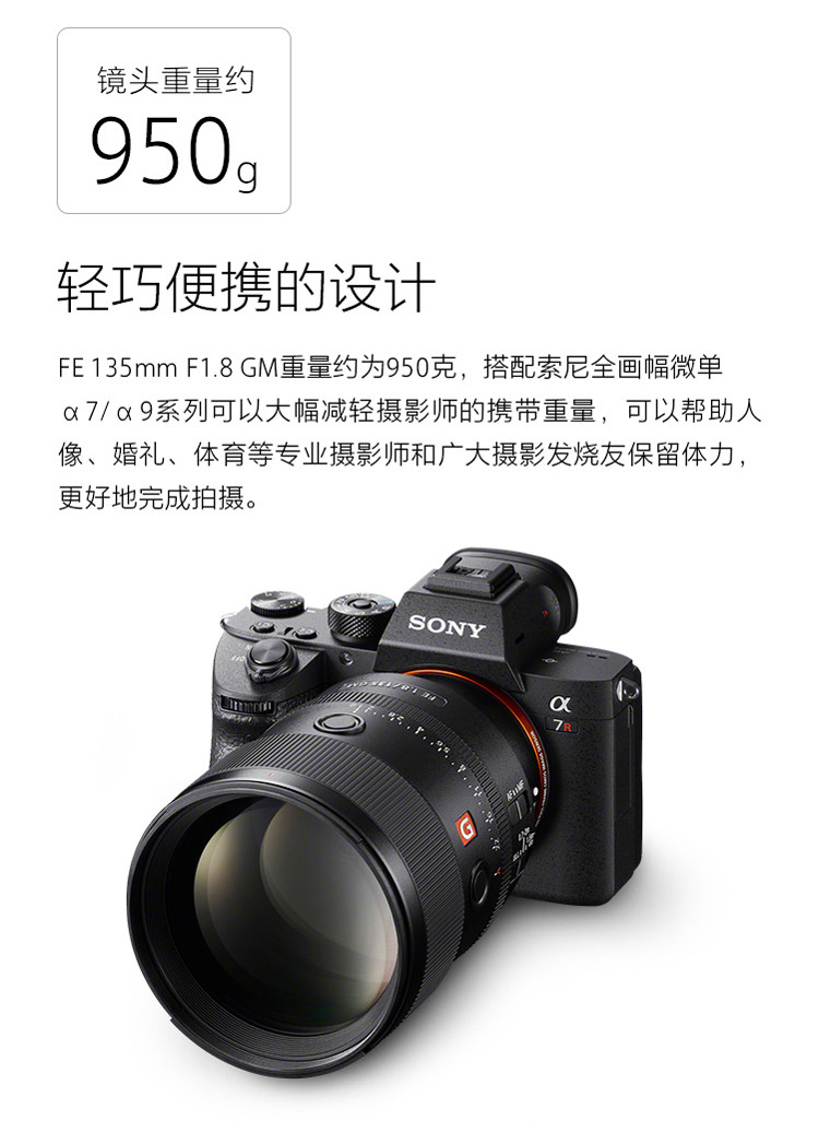 索尼fe135mmf1.8gm全画幅大光圈g大师镜头