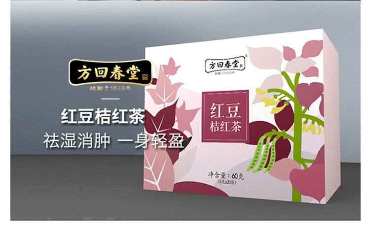 方回春堂 五宝茶120g 红豆桔红茶60g男人养生茶祛湿茶