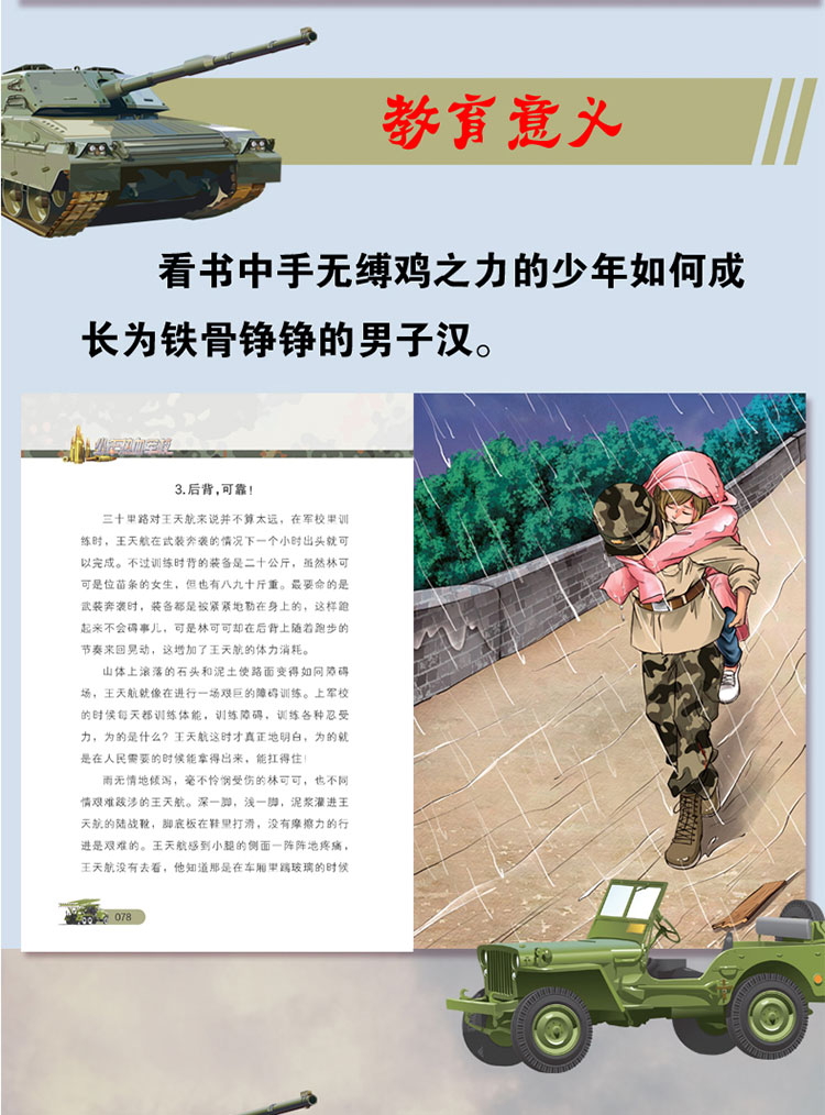 4册少年热血军校学会生存成为强者儿童军事小说书特种兵学校