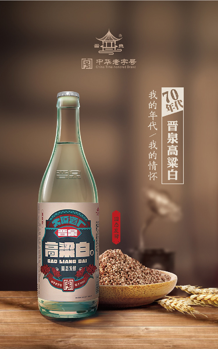 晋泉清白清香型白酒整箱粮食酒山西风味42度550ml*3瓶