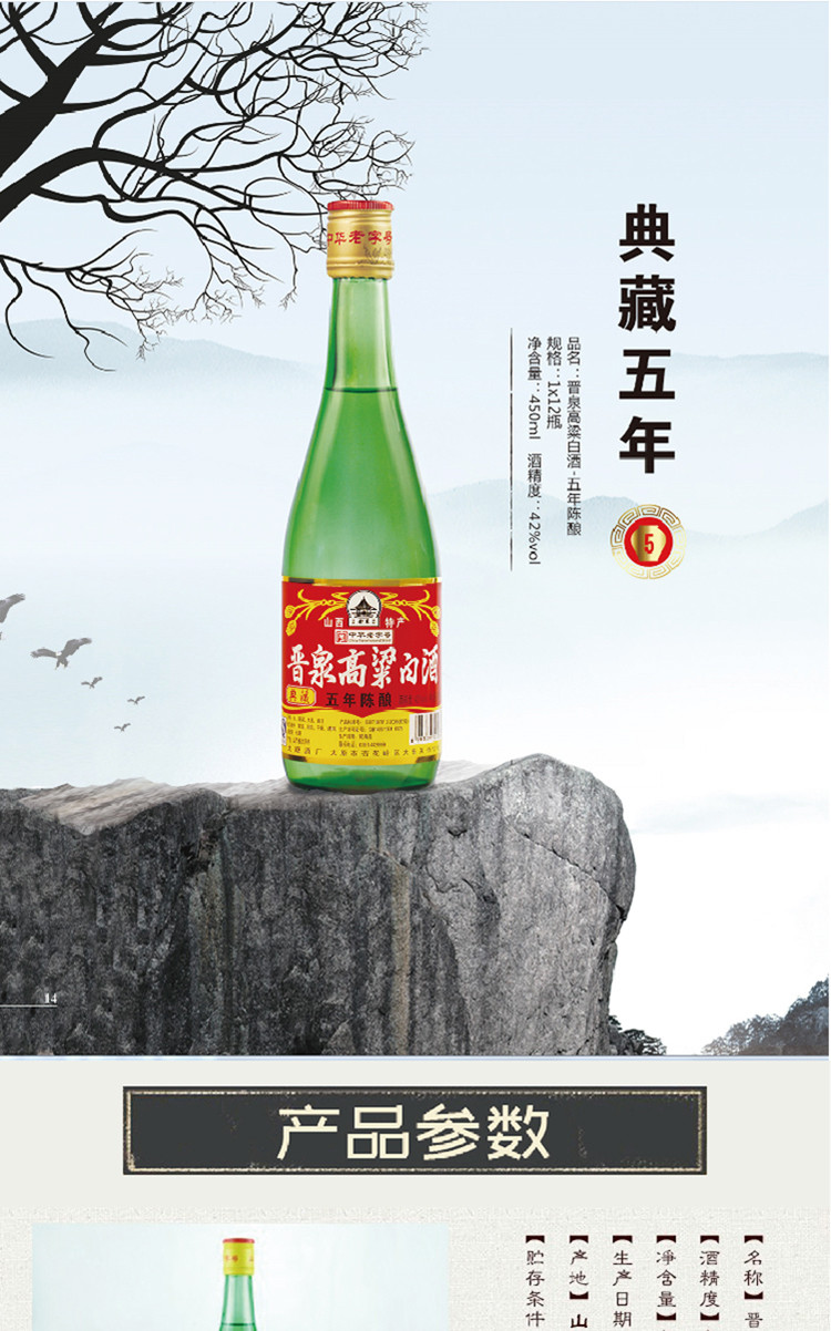 晋泉高粱酒白酒陈酿42度典藏五年 450ml*12整箱装清香型color绿色