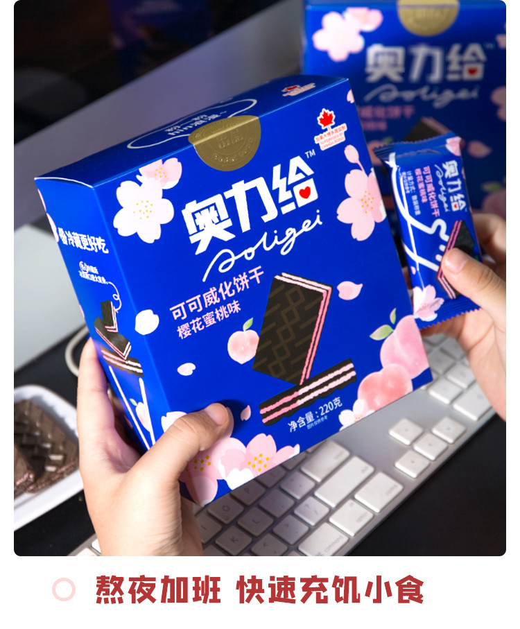 奥力给奥利给威化小饼干可可樱花夹心零食整箱网红零食