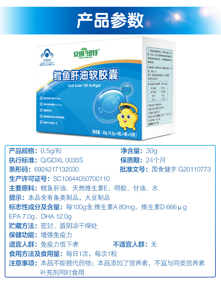 安琪纽特鳕鱼肝油软胶囊宝宝鱼油鱼肝油儿童幼儿60粒装 28粒装