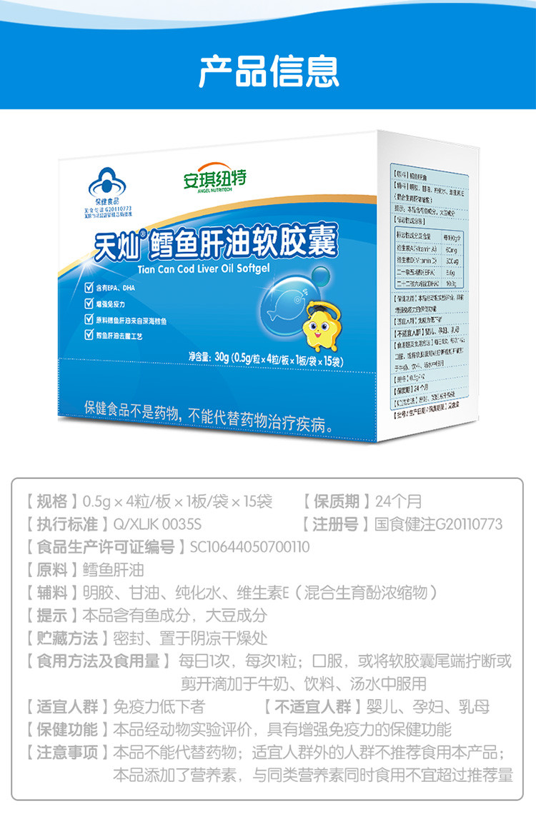 安琪纽特鳕鱼肝油软胶囊宝宝鱼油鱼肝油儿童幼儿60粒装 28粒装