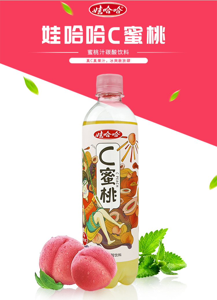 娃哈哈c蜜桃530ml*12瓶碳酸饮料果味汽水