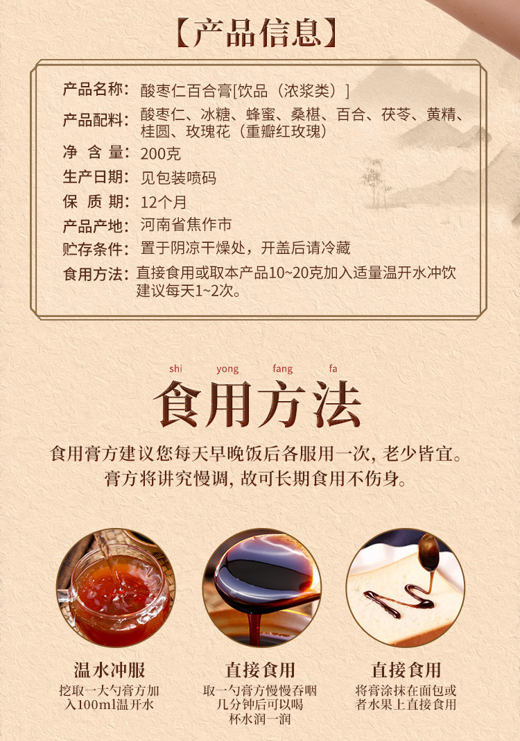 酸枣仁膏百合膏茯苓茶黄精助眠正品酸枣仁茶 200g/瓶