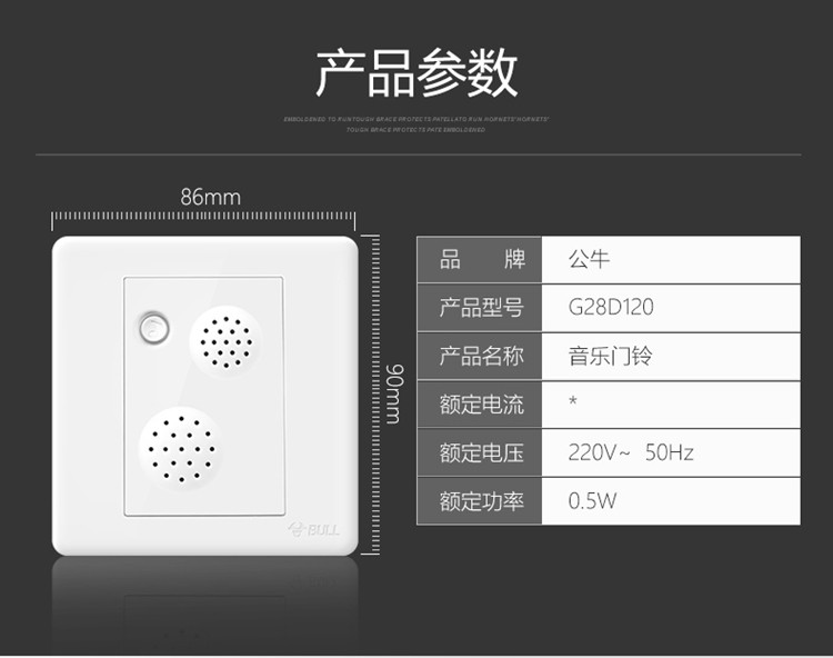 公牛开关插座86 系列有线叮咚客人门铃开关按钮电铃