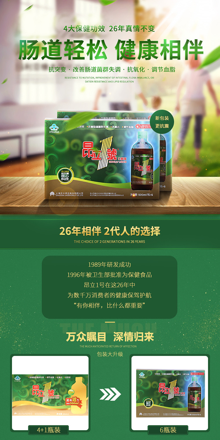 【500ml*6瓶】昂立一号口服液改善肠道菌群失调抗氧化调节血脂抗突变