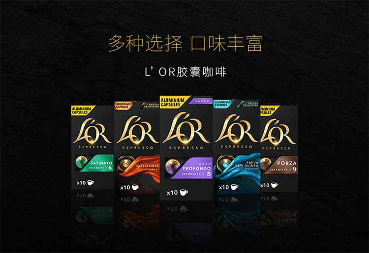 10粒/盒 lor法国进口胶囊咖啡阿拉比卡豆 馥莎forza52g/盒