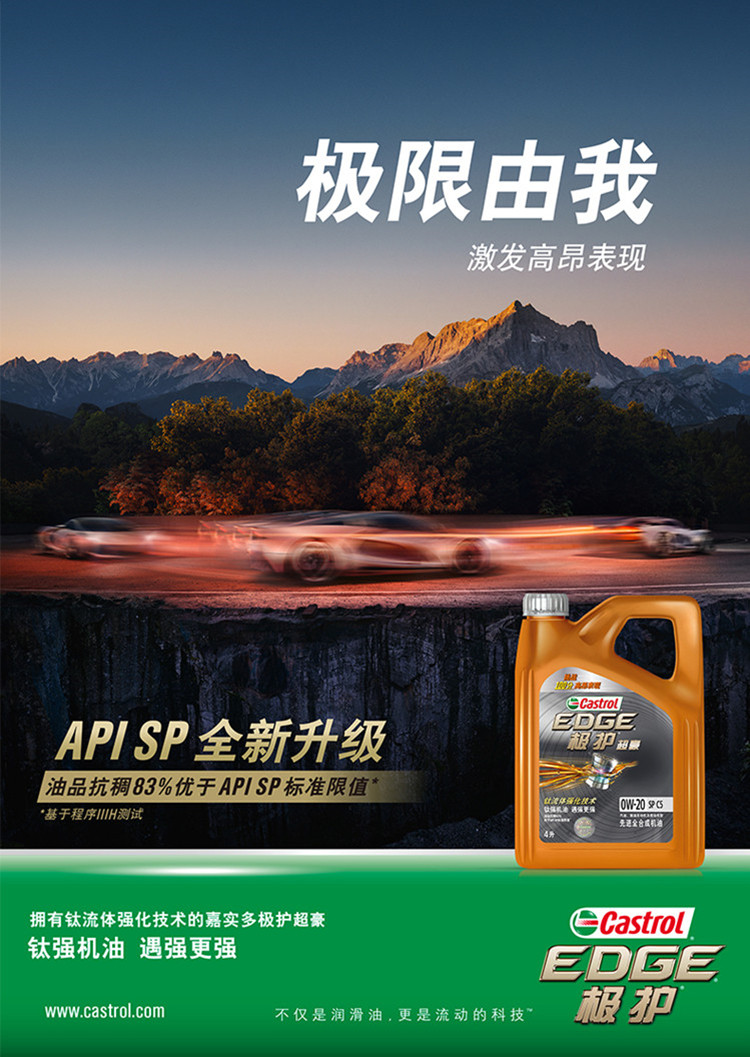 新品升级castrol嘉实多 极护超豪 0w-20 4l sp 全合成