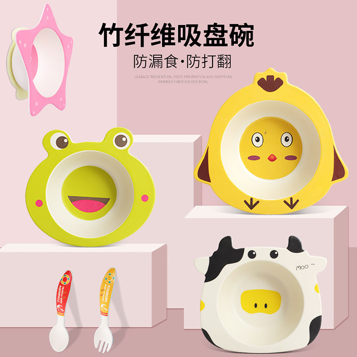 竹纤维宝宝吸盘碗勺子叉子餐具套装儿童吃饭碗辅食碗婴儿幼儿碗勺