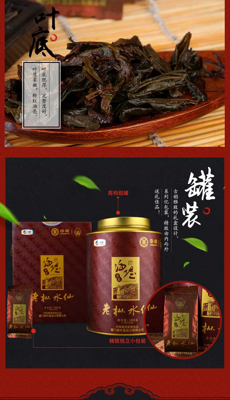 中茶 海堤茶叶 乌龙茶 老枞水仙 小包装 茶叶礼盒装 轻火