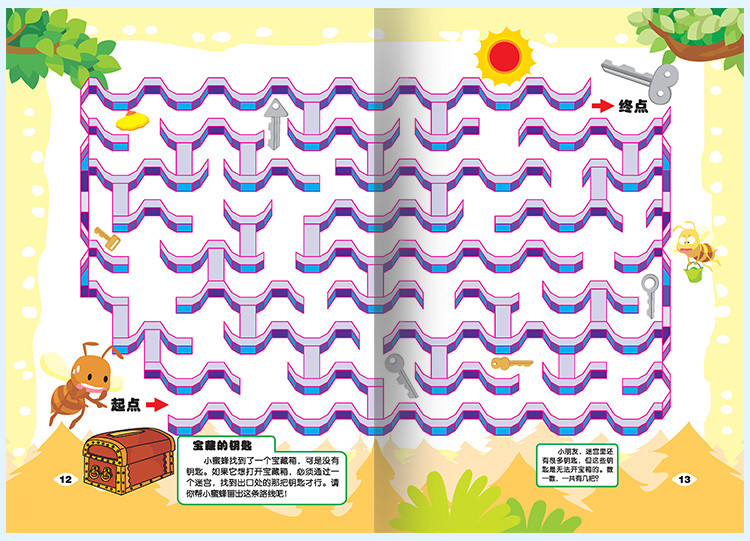 3-6岁幼儿智力迷宫(ar版)培养儿童专注力游戏绘本