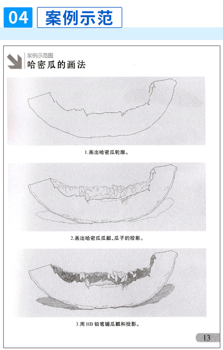 正版素描静物画册素描零基础入门书临摹范本速写全教程材书籍