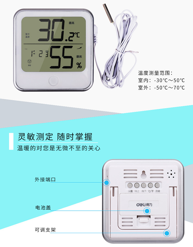 得力电子温湿度计室内多功能高精度静音温度计家用/银