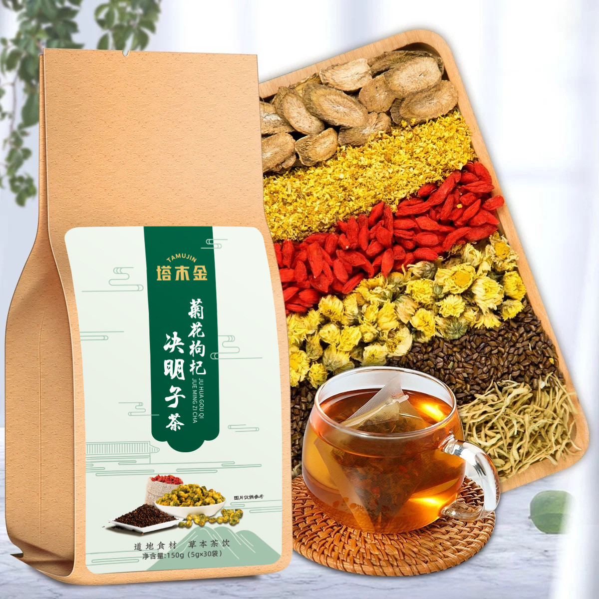 金银花菊花决明子枸杞茶养生牛蒡茶袋装 150g