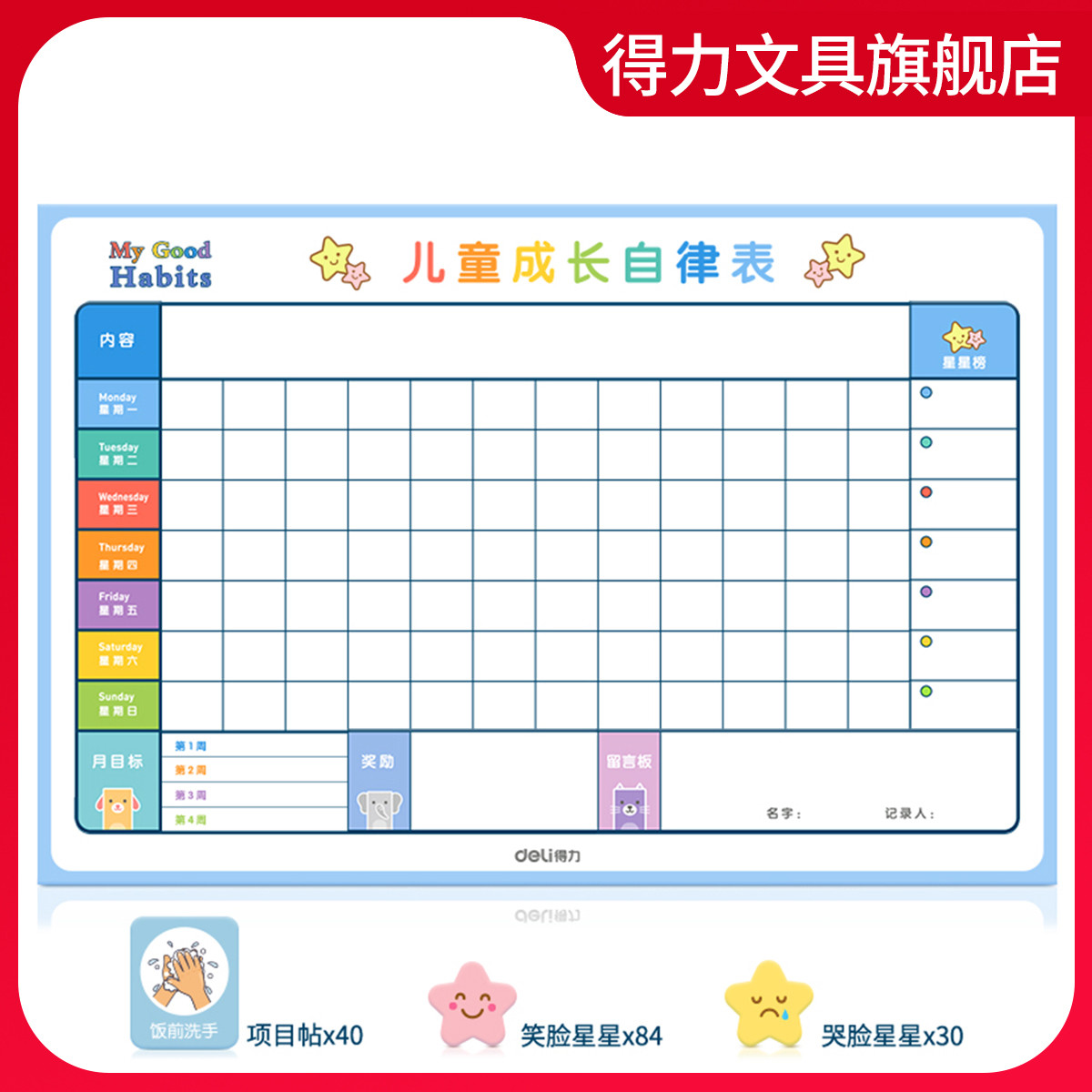 儿童成长自律表墙贴幼儿园小红花奖励贴纸学生打卡表计划管理时间