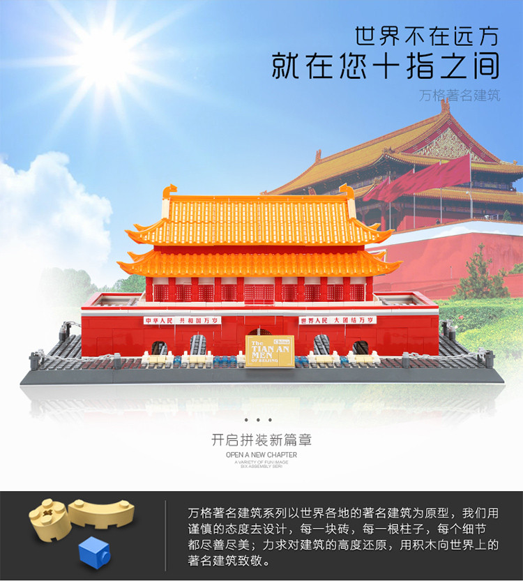 北京天安门兼容乐高积木3d世界著名建筑模型拼装玩具儿童国庆礼物