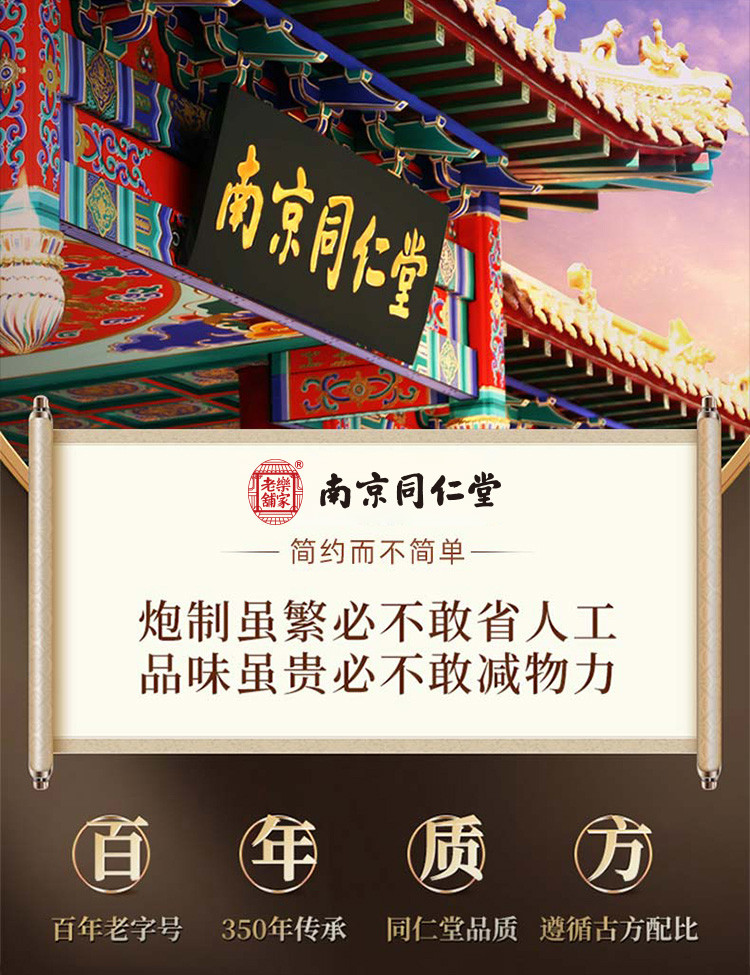 南京同仁堂乐家老铺鹿胎胶囊