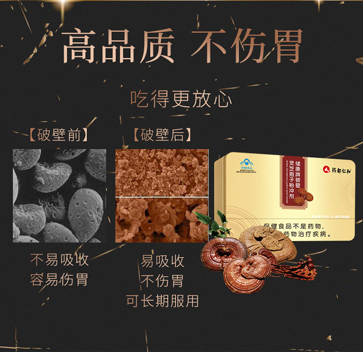 仁和破壁灵芝孢子粉冲剂孢子粉60g