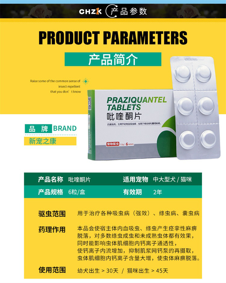 吡喹酮片体内驱虫药 猫咪狗狗宠物打虫驱虫药血吸虫绦虫驱虫药