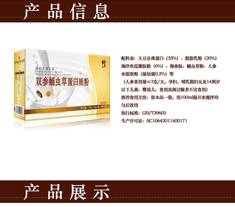 修正双参蛹虫草蛋白粉老年蛋白质粉可搭氨糖软骨素钙片降三高产品